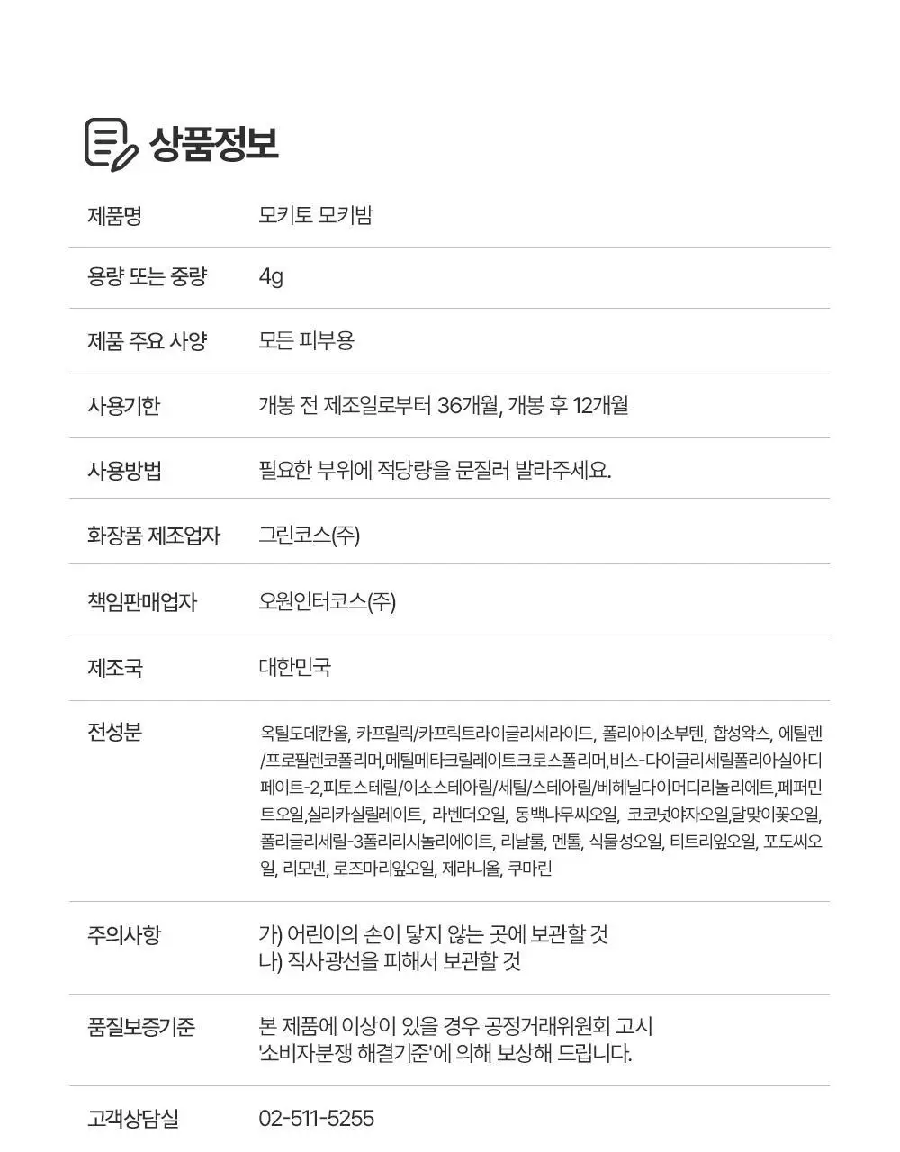 모키토 모키밤 4g 상세페이지 20