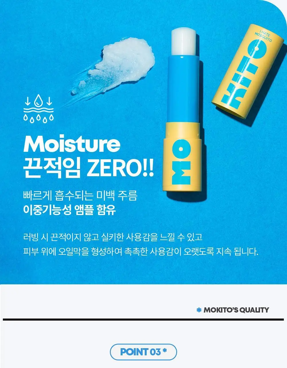 모키토 모키밤/스프레이/패치(S/L) 4종 상세페이지 13
