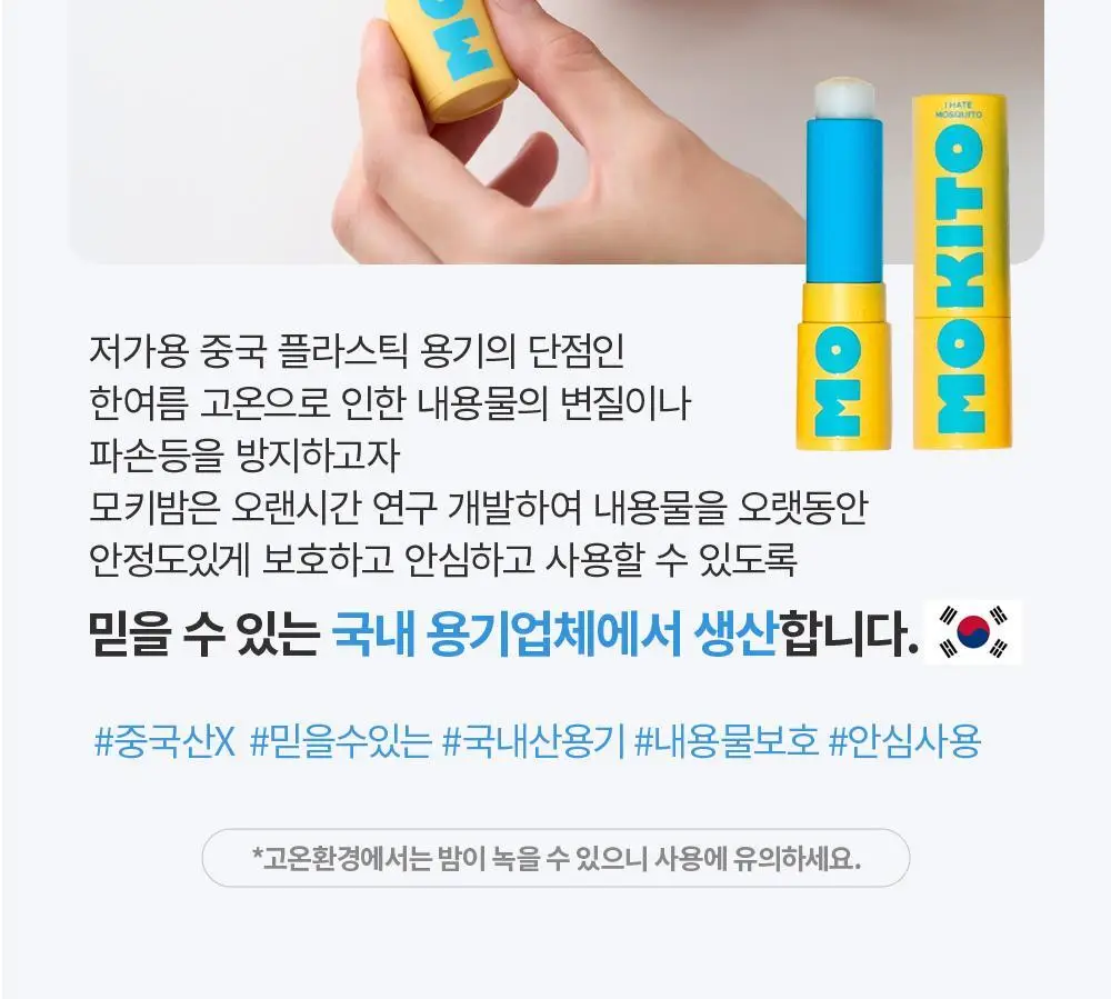 모키토 모키밤/스프레이/패치(S/L) 4종 상세페이지 15