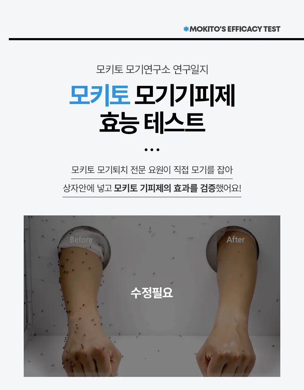 모키토 모키밤/스프레이/패치(S/L) 4종 상세페이지 28
