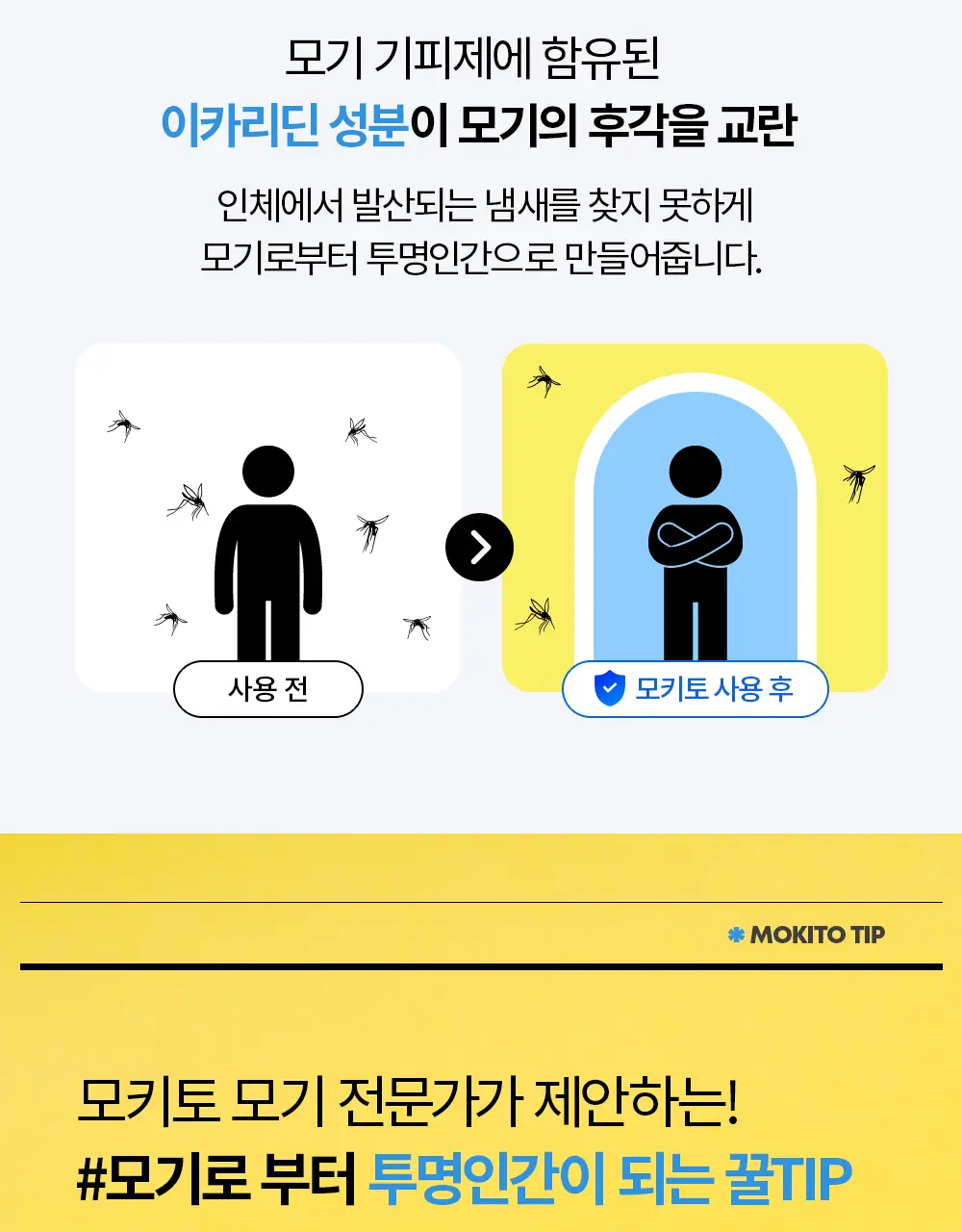 모키토 모키밤/스프레이/패치(S/L) 4종 상세페이지 35