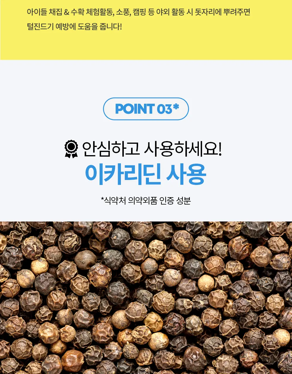 모키토 모키밤/스프레이/패치(S/L) 4종 상세페이지 40