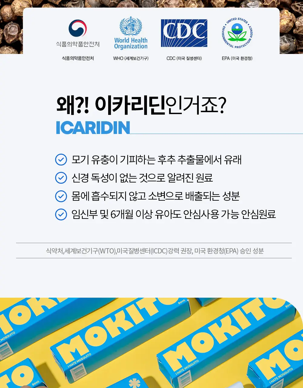 모키토 모키밤/스프레이/패치(S/L) 4종 상세페이지 41