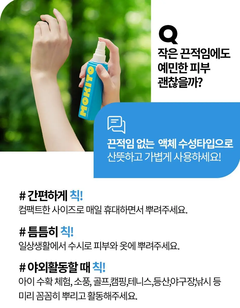 모키토 모키밤/스프레이/패치(S/L) 4종 상세페이지 47