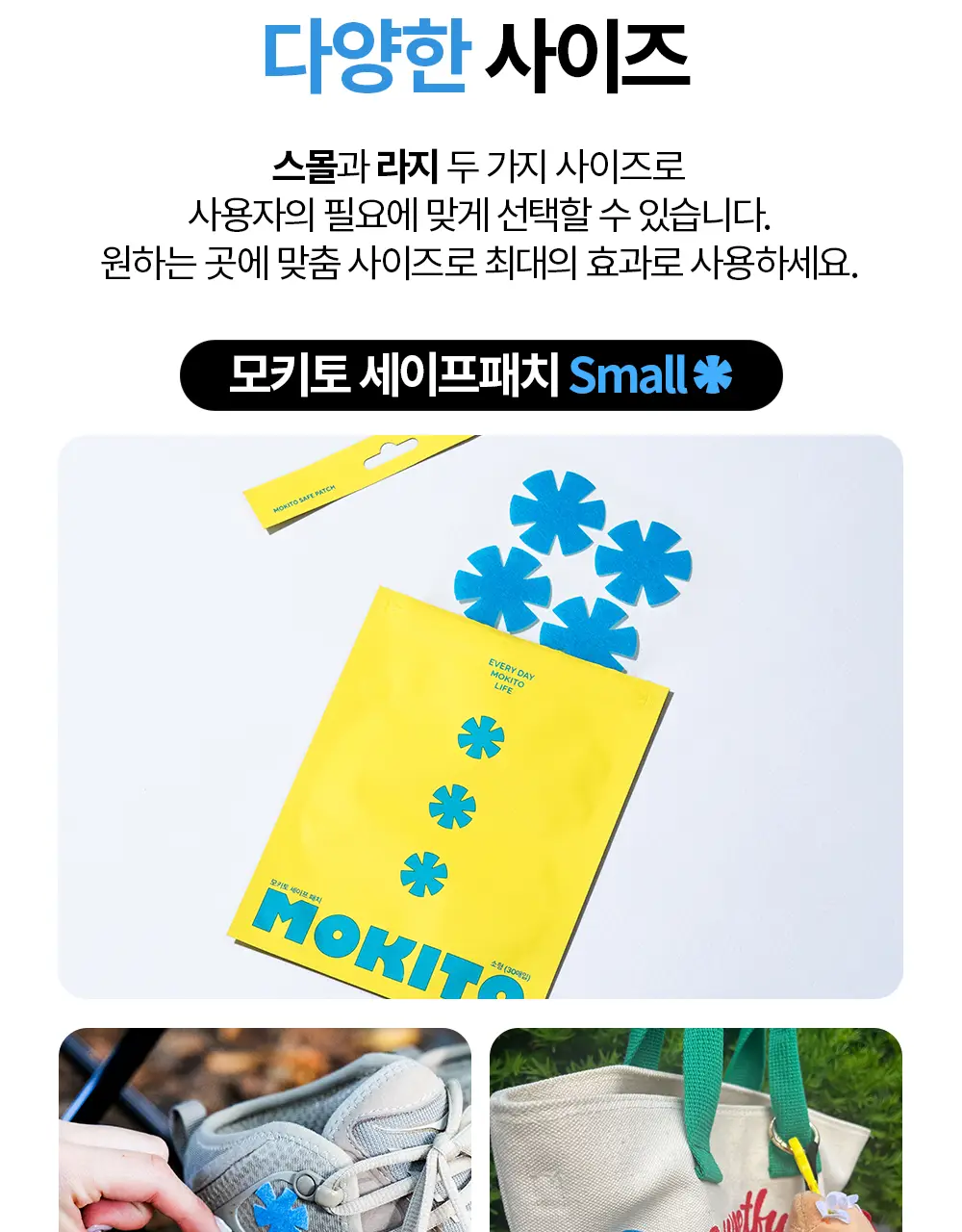 모키토 모키밤/스프레이/패치(S/L) 4종 상세페이지 59