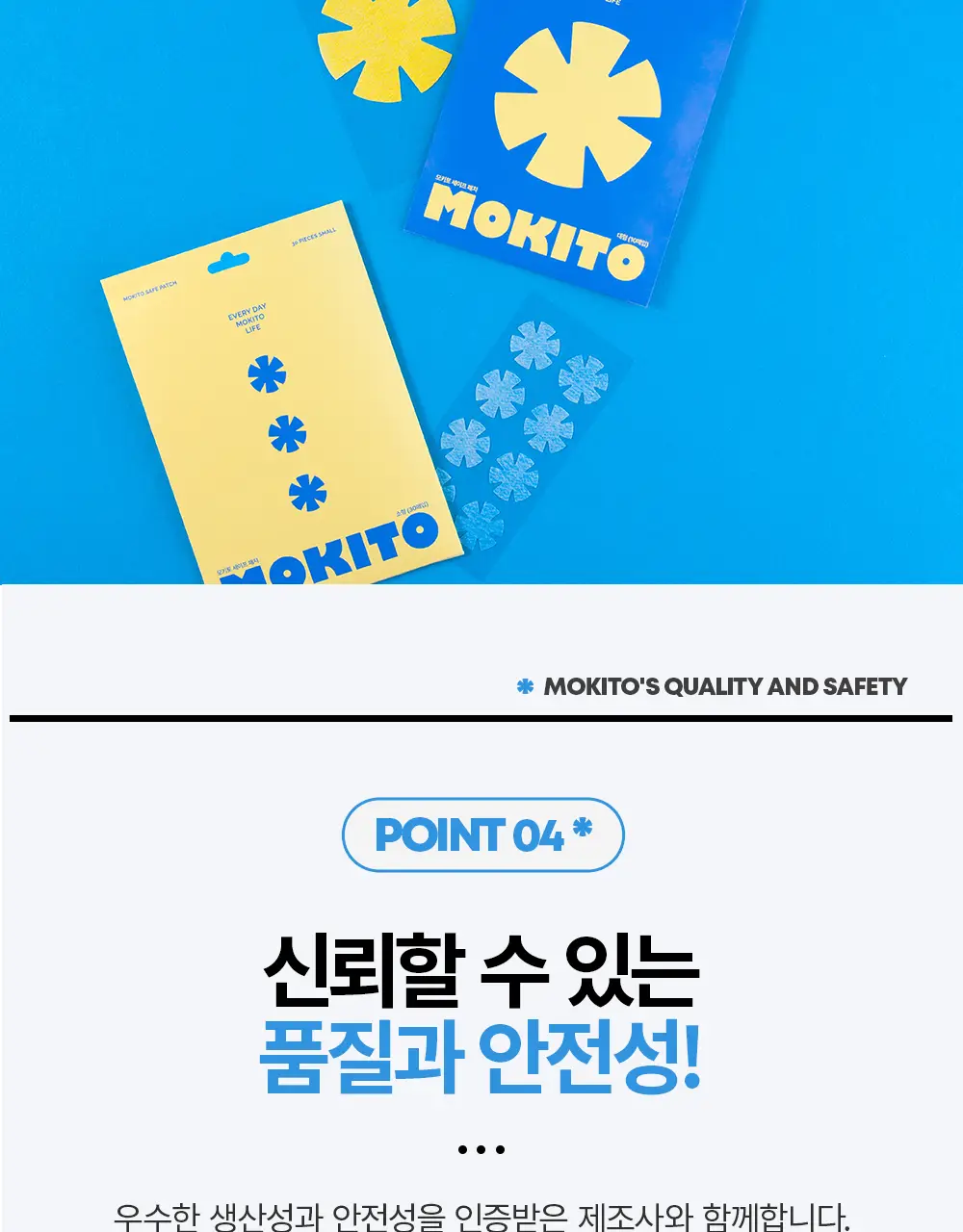 모키토 모키밤/스프레이/패치(S/L) 4종 상세페이지 66
