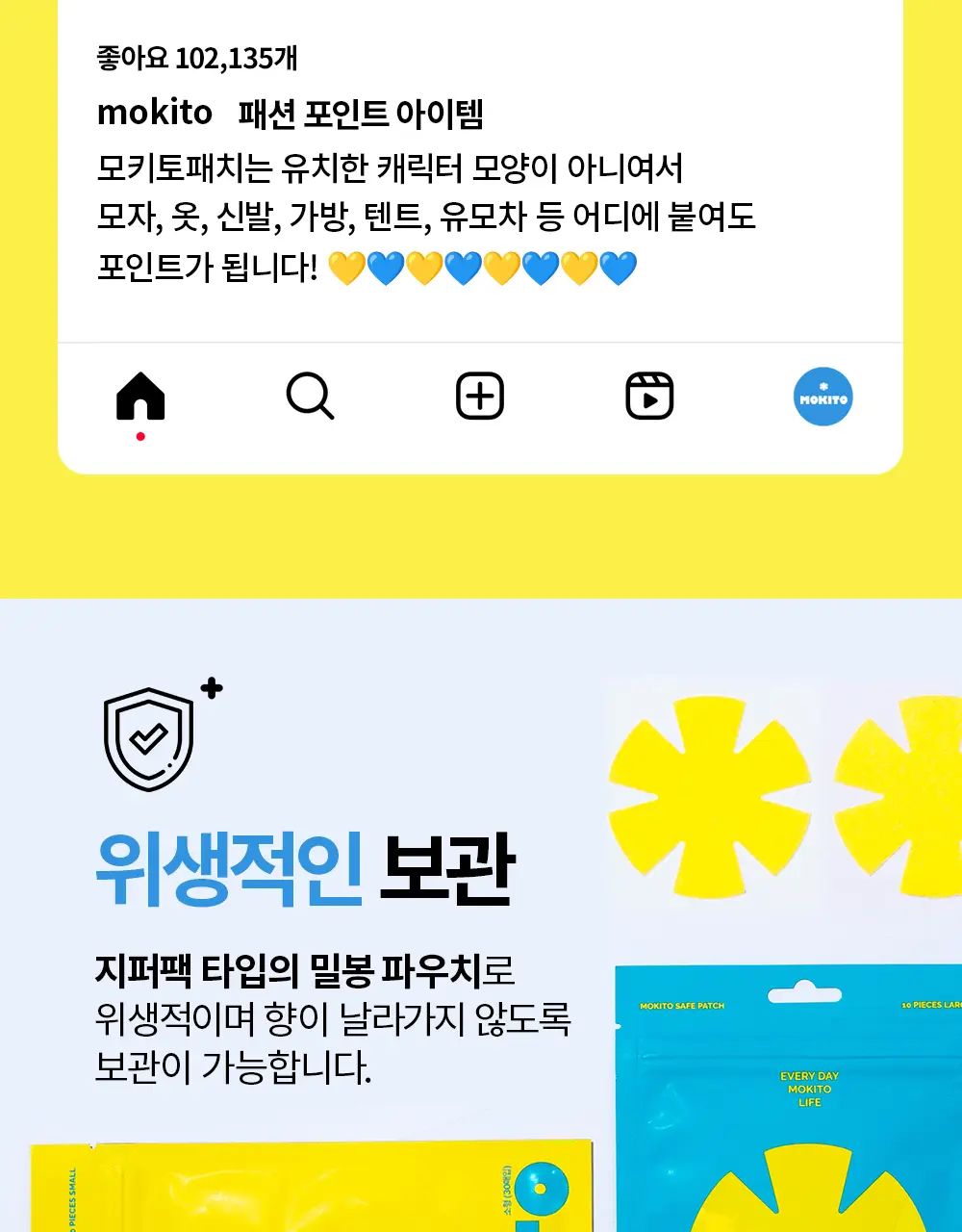 모키토 모키밤/스프레이/패치(S/L) 4종 상세페이지 70