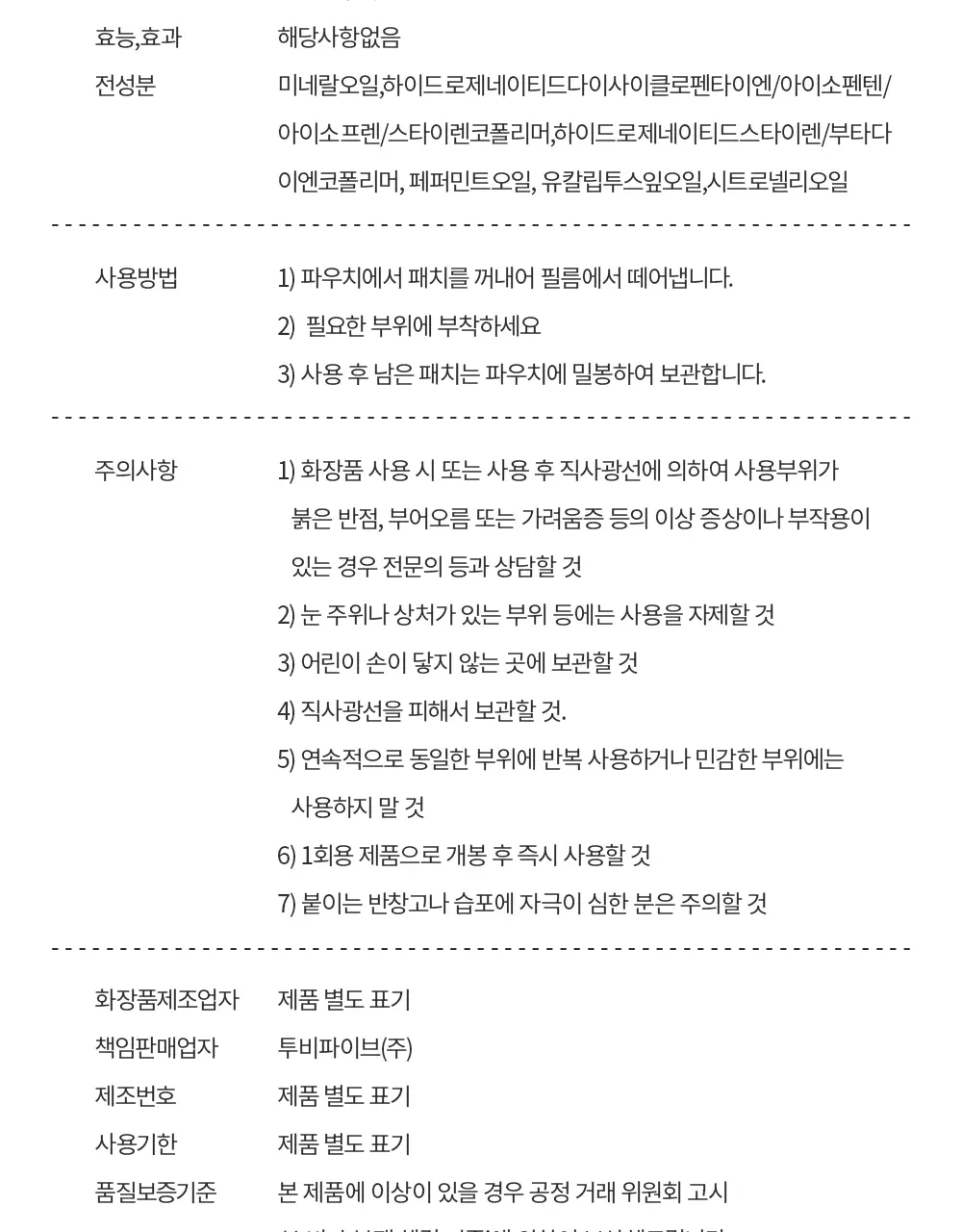 모키토 모키밤/스프레이/패치(S/L) 4종 상세페이지 72