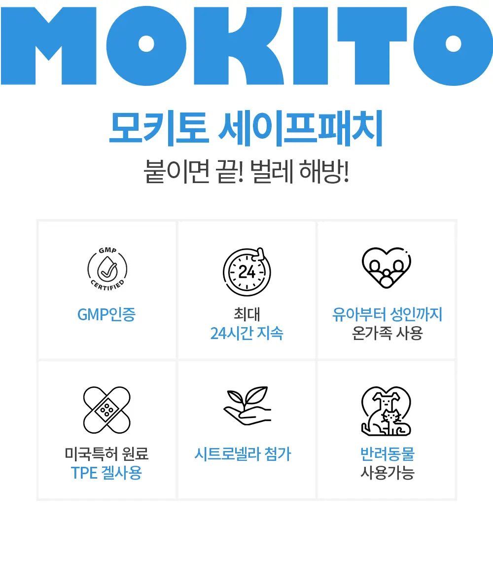 모키토 세이프 패치 S 30개입/L 10개입 상세페이지 4