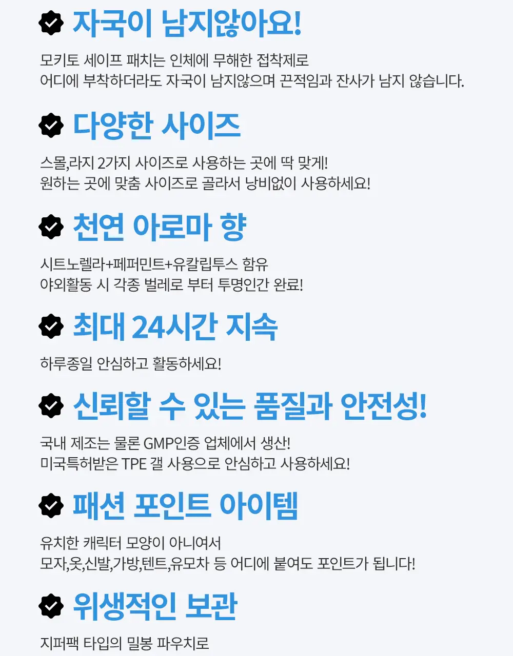 모키토 세이프 패치 S 30개입/L 10개입 상세페이지 6