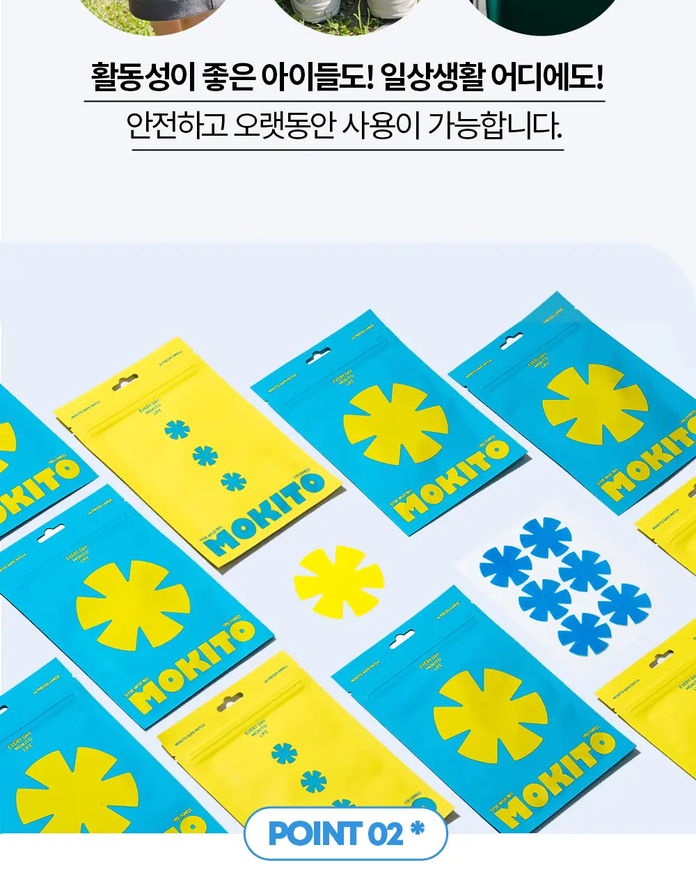 모키토 세이프 패치 S 30개입/L 10개입 상세페이지 9