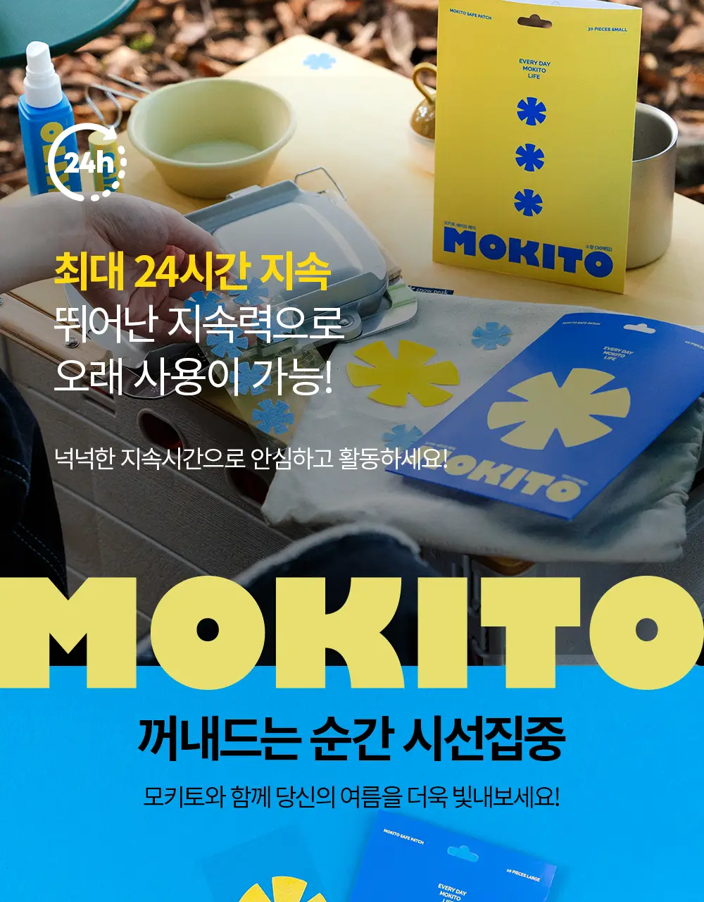 모키토 세이프 패치 S 30개입/L 10개입 상세페이지 16