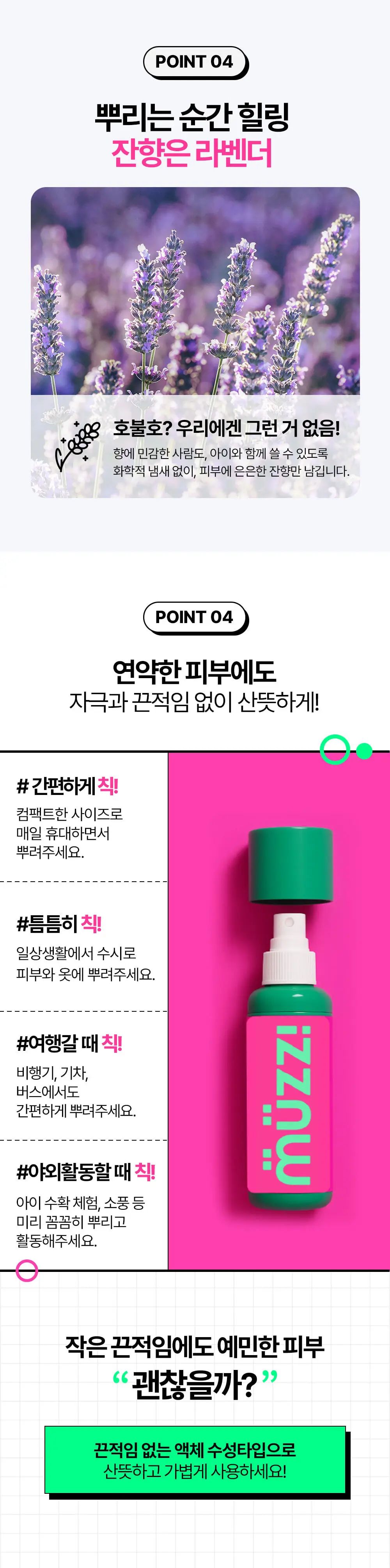 무찌 모기 기피 스프레이 80ml (오리지널) 상세페이지 5