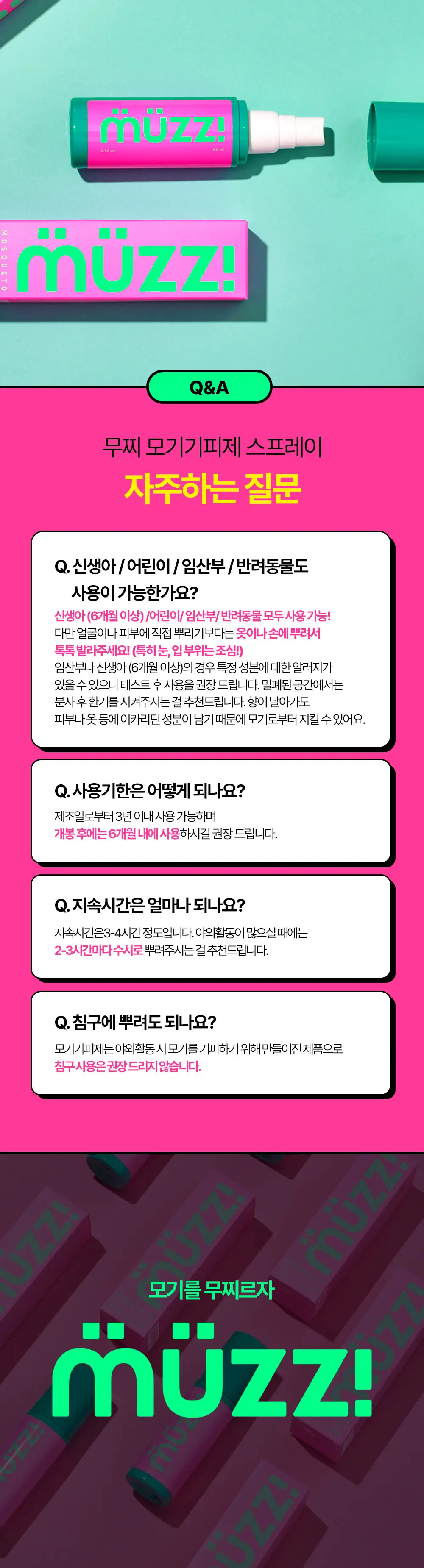 무찌 모기 기피 스프레이 80ml (오리지널) 상세페이지 6