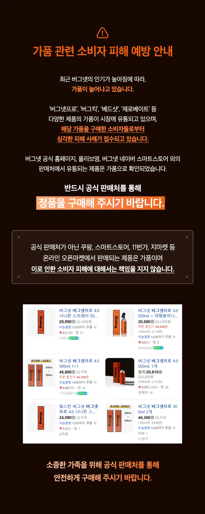 버그넷 살충제/해충제 택1 ( 프로, 노즈메틱, 벌레트랩,초파리트랩,방역솔루션) 상세페이지 3