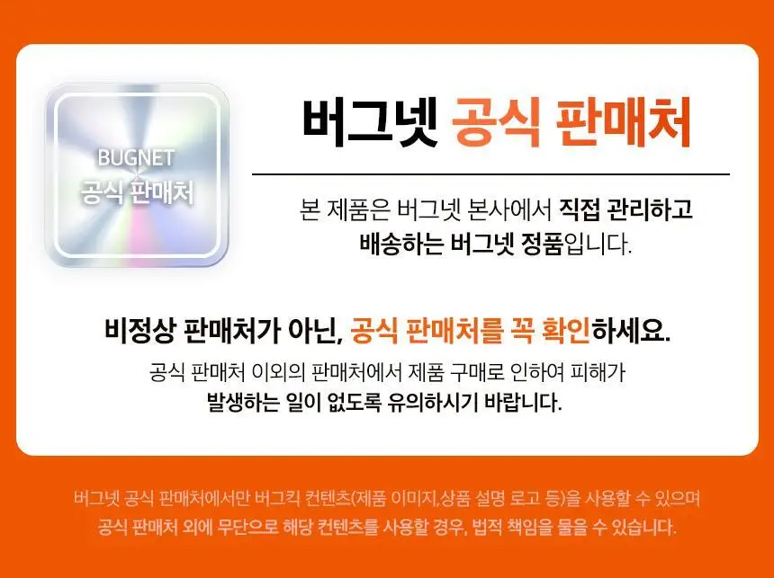 버그넷 살충제/해충제 택1 ( 프로, 노즈메틱, 벌레트랩,초파리트랩,방역솔루션) 상세페이지 4