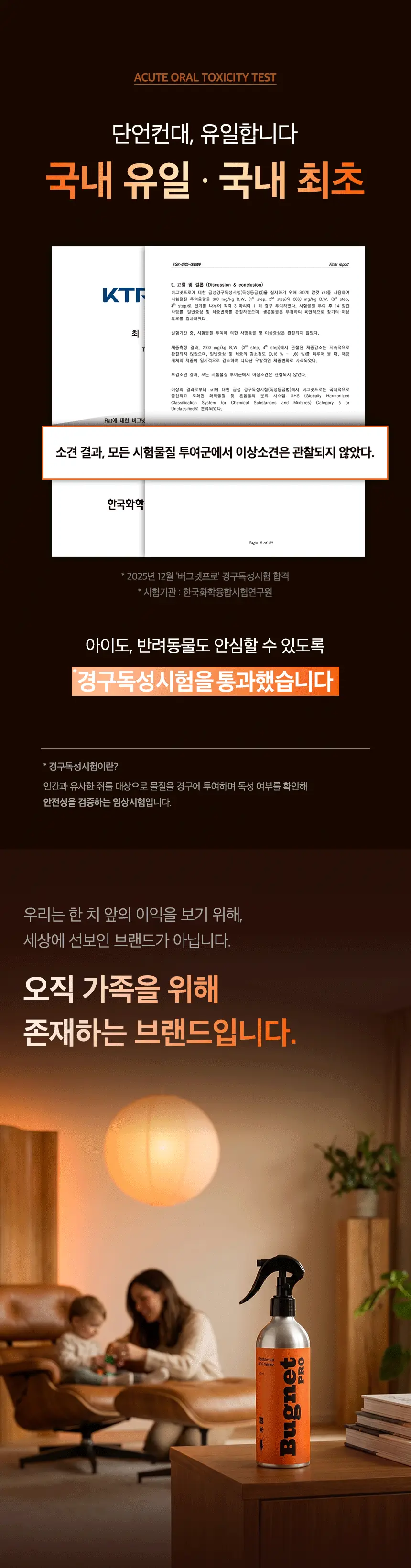 버그넷 살충제/해충제 택1 ( 프로, 노즈메틱, 벌레트랩,초파리트랩,방역솔루션) 상세페이지 10
