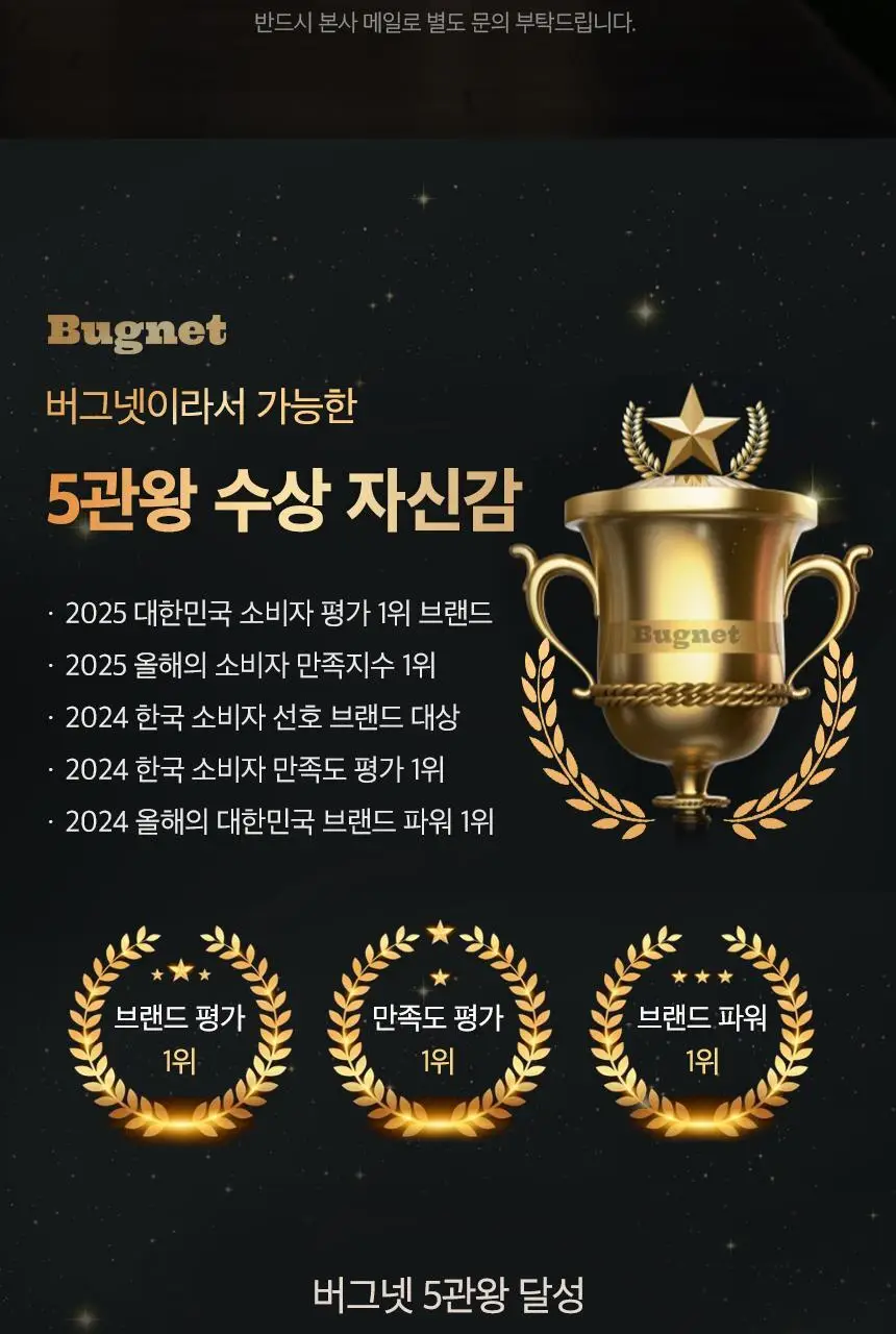 버그넷 살충제/해충제 택1 ( 프로, 노즈메틱, 벌레트랩,초파리트랩,방역솔루션) 상세페이지 23