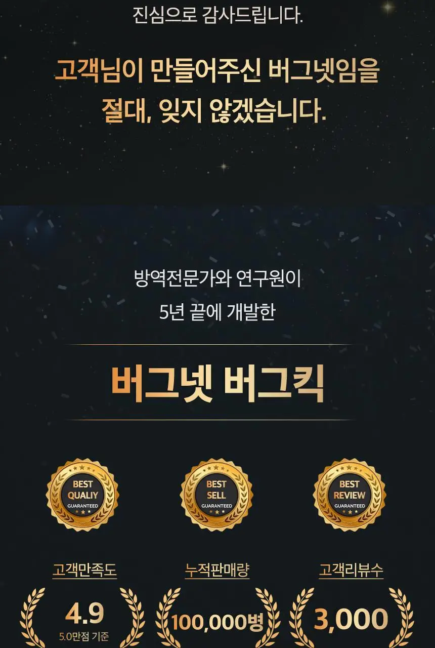 버그넷 살충제/해충제 택1 ( 프로, 노즈메틱, 벌레트랩,초파리트랩,방역솔루션) 상세페이지 24