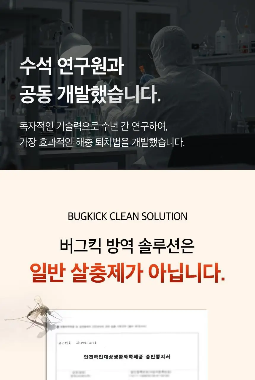 버그넷 살충제/해충제 택1 ( 프로, 노즈메틱, 벌레트랩,초파리트랩,방역솔루션) 상세페이지 26