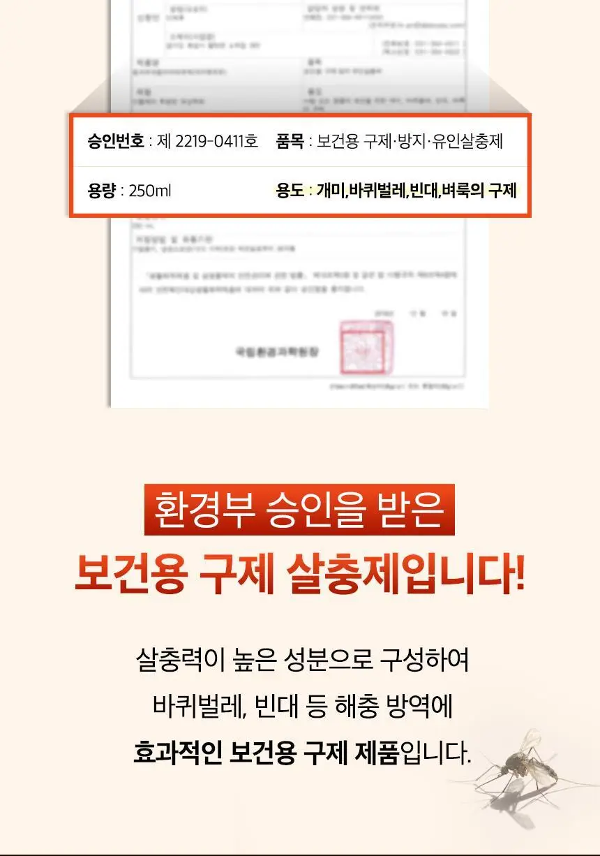 버그넷 살충제/해충제 택1 ( 프로, 노즈메틱, 벌레트랩,초파리트랩,방역솔루션) 상세페이지 27