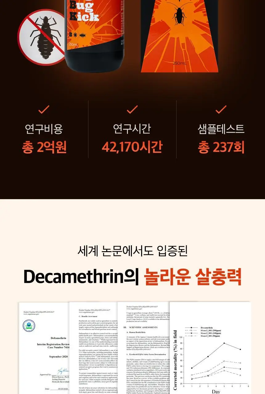 버그넷 살충제/해충제 택1 ( 프로, 노즈메틱, 벌레트랩,초파리트랩,방역솔루션) 상세페이지 30