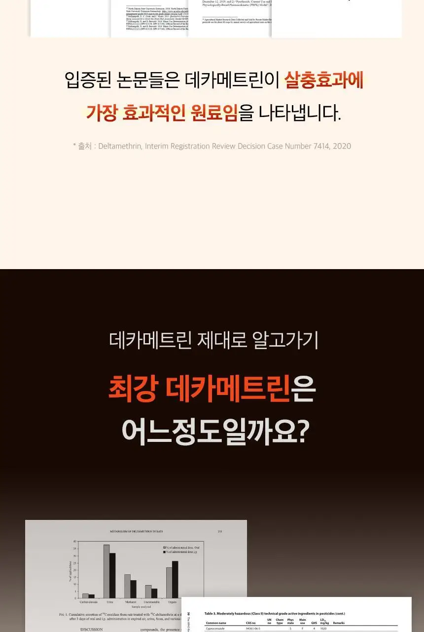 버그넷 살충제/해충제 택1 ( 프로, 노즈메틱, 벌레트랩,초파리트랩,방역솔루션) 상세페이지 31