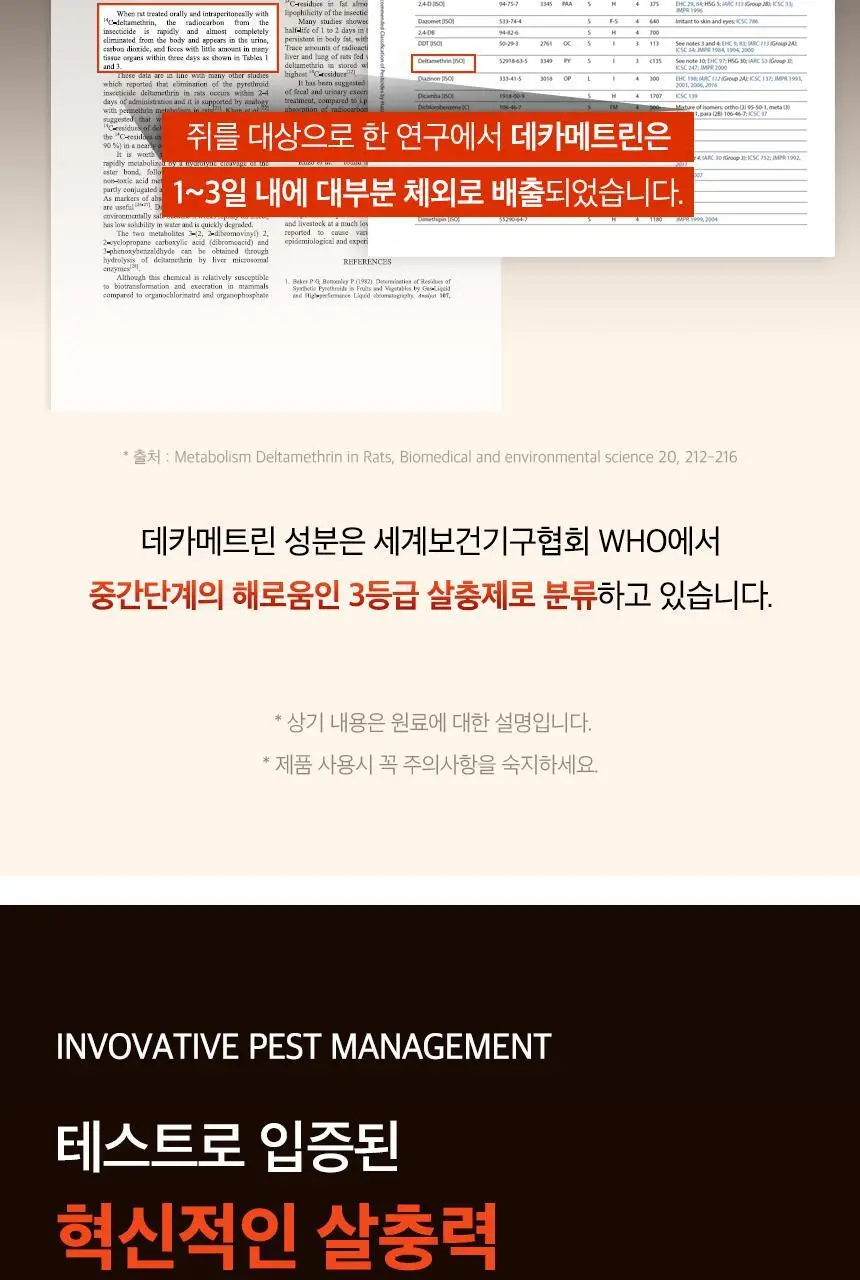 버그넷 살충제/해충제 택1 ( 프로, 노즈메틱, 벌레트랩,초파리트랩,방역솔루션) 상세페이지 32