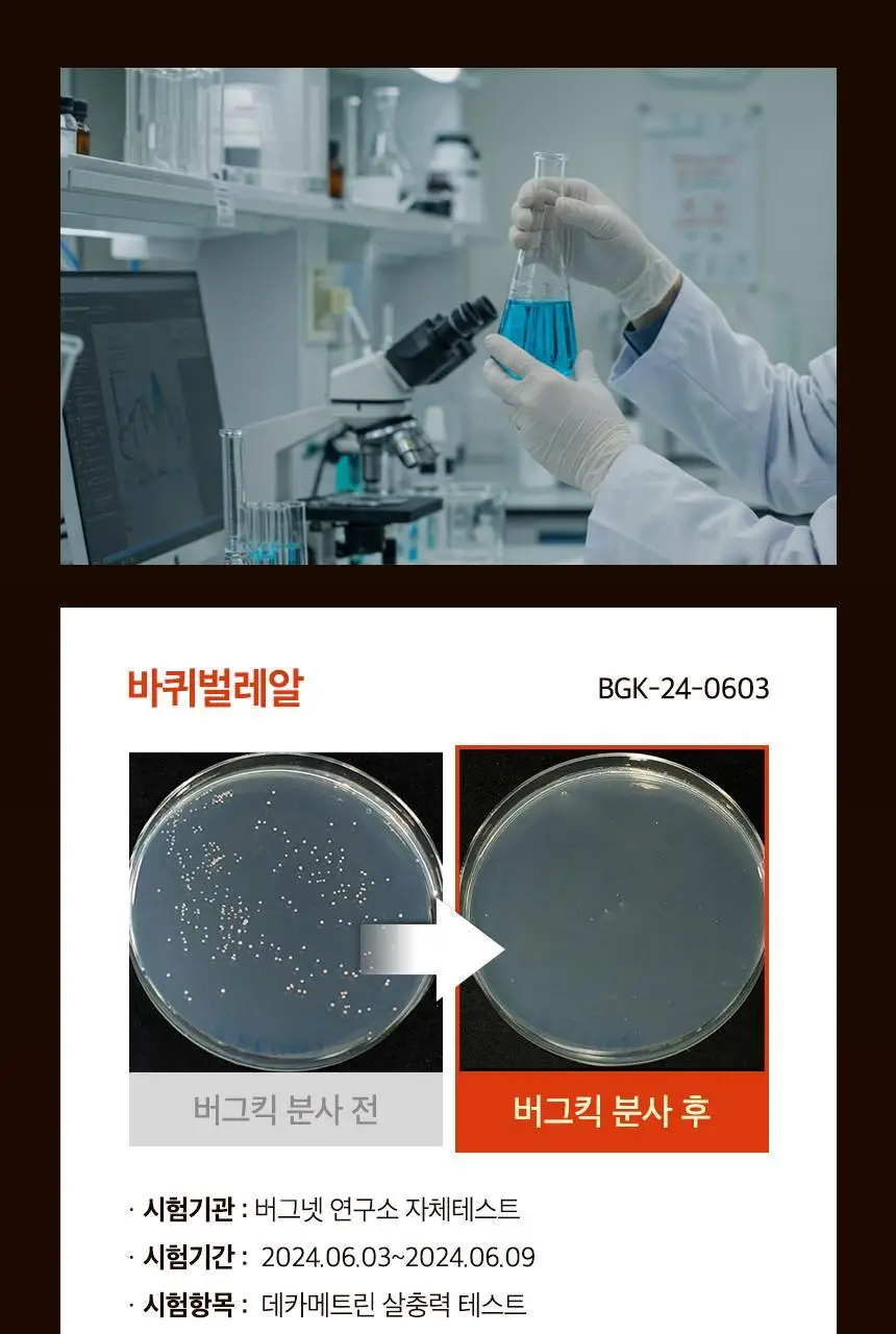 버그넷 살충제/해충제 택1 ( 프로, 노즈메틱, 벌레트랩,초파리트랩,방역솔루션) 상세페이지 33