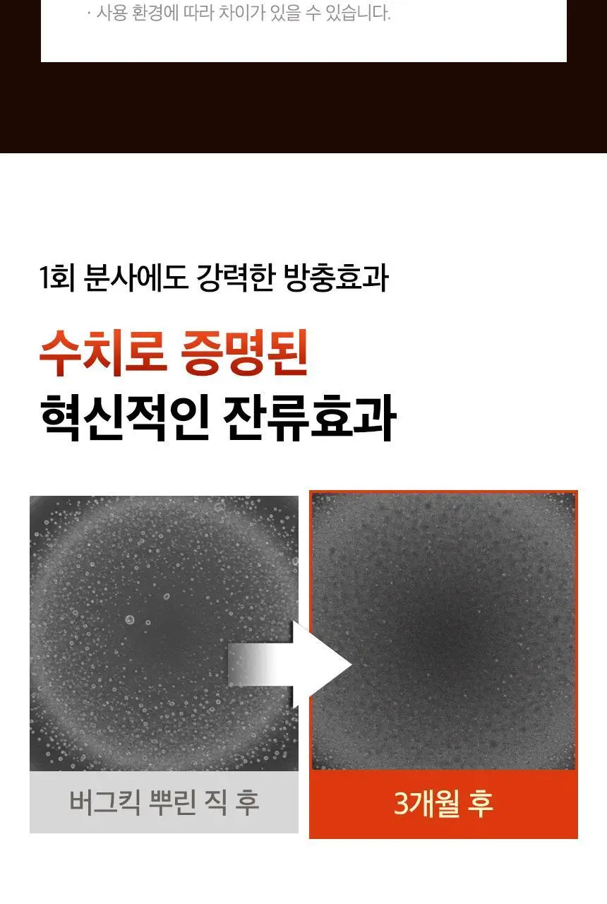 버그넷 살충제/해충제 택1 ( 프로, 노즈메틱, 벌레트랩,초파리트랩,방역솔루션) 상세페이지 34