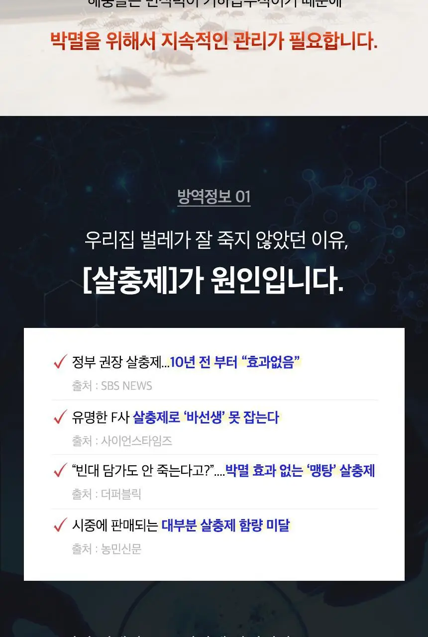 버그넷 살충제/해충제 택1 ( 프로, 노즈메틱, 벌레트랩,초파리트랩,방역솔루션) 상세페이지 40