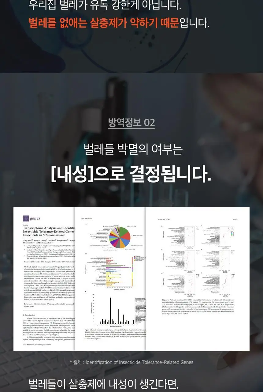 버그넷 살충제/해충제 택1 ( 프로, 노즈메틱, 벌레트랩,초파리트랩,방역솔루션) 상세페이지 41