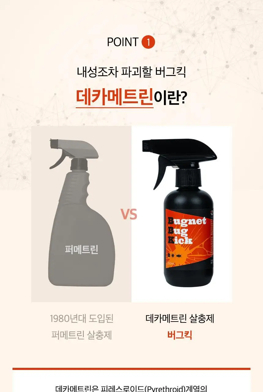 버그넷 살충제/해충제 택1 ( 프로, 노즈메틱, 벌레트랩,초파리트랩,방역솔루션) 상세페이지 43