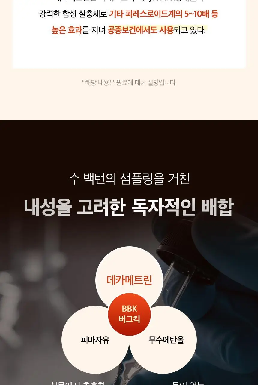버그넷 살충제/해충제 택1 ( 프로, 노즈메틱, 벌레트랩,초파리트랩,방역솔루션) 상세페이지 44