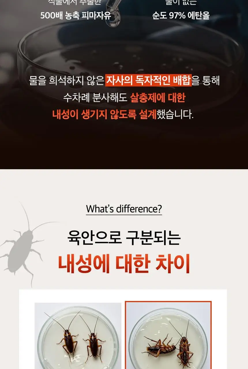 버그넷 살충제/해충제 택1 ( 프로, 노즈메틱, 벌레트랩,초파리트랩,방역솔루션) 상세페이지 45