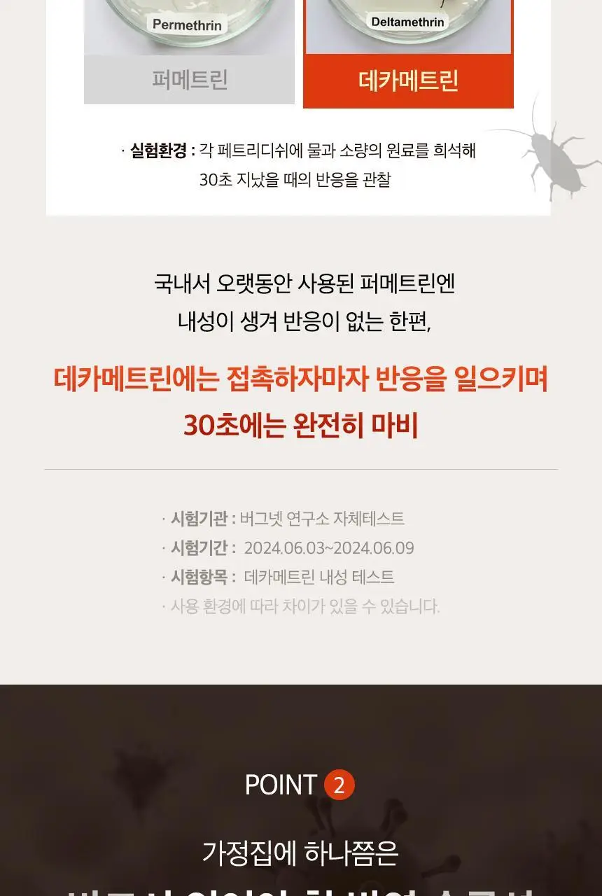 버그넷 살충제/해충제 택1 ( 프로, 노즈메틱, 벌레트랩,초파리트랩,방역솔루션) 상세페이지 46
