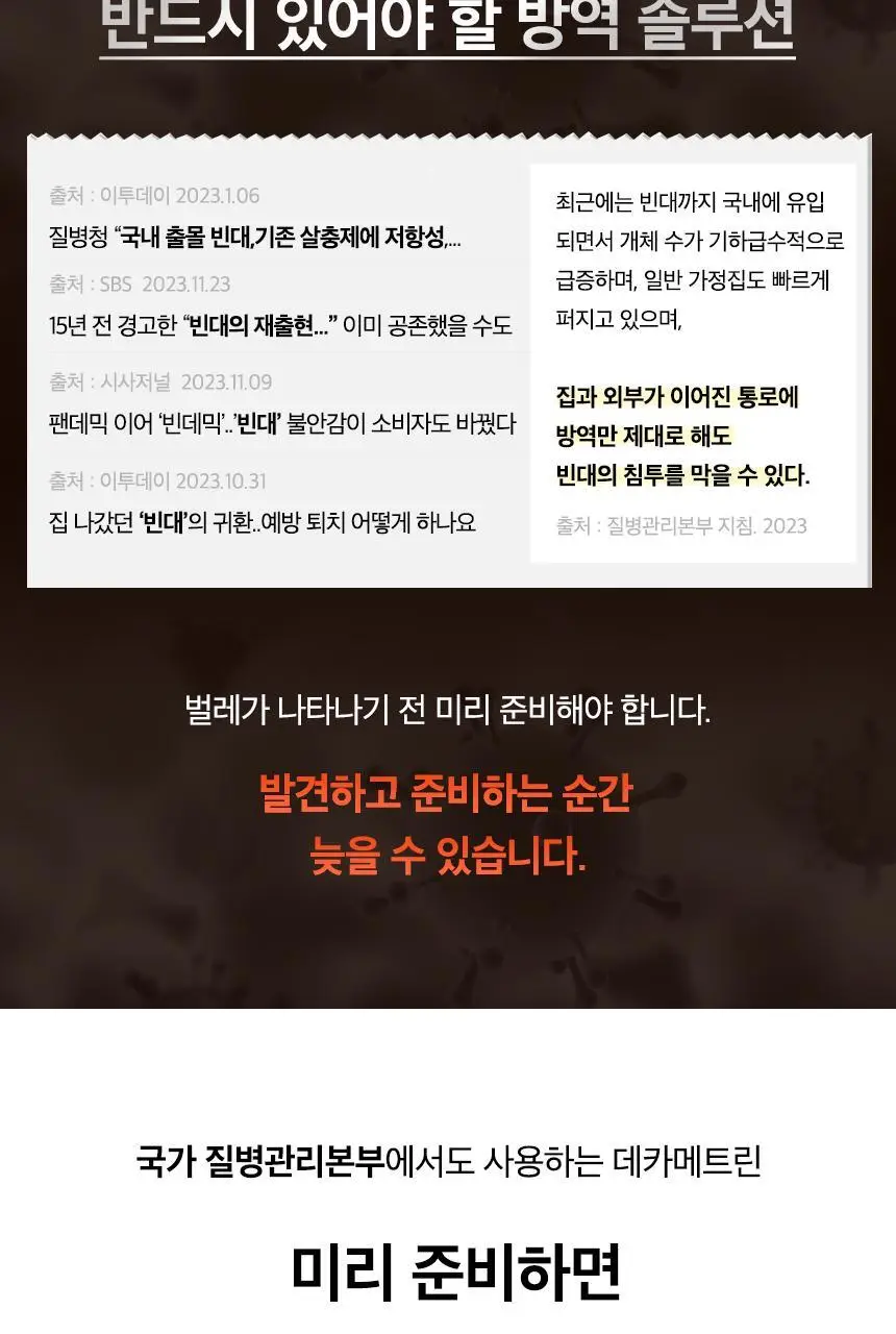 버그넷 살충제/해충제 택1 ( 프로, 노즈메틱, 벌레트랩,초파리트랩,방역솔루션) 상세페이지 47