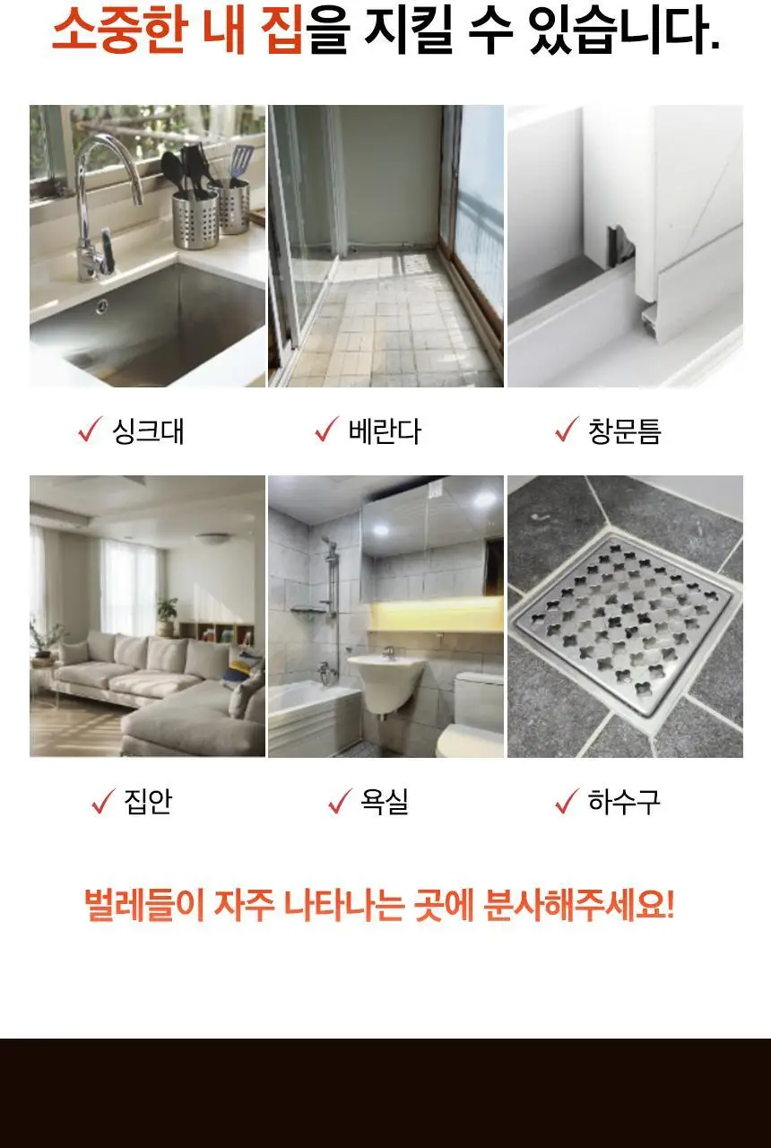버그넷 살충제/해충제 택1 ( 프로, 노즈메틱, 벌레트랩,초파리트랩,방역솔루션) 상세페이지 48