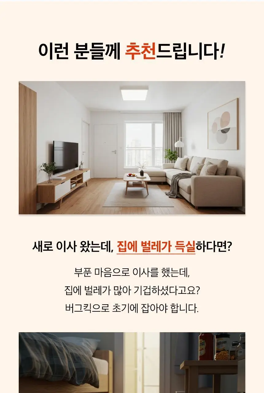 버그넷 살충제/해충제 택1 ( 프로, 노즈메틱, 벌레트랩,초파리트랩,방역솔루션) 상세페이지 52