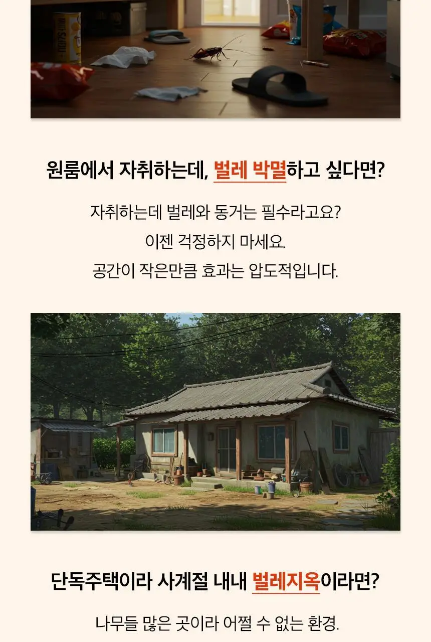 버그넷 살충제/해충제 택1 ( 프로, 노즈메틱, 벌레트랩,초파리트랩,방역솔루션) 상세페이지 53