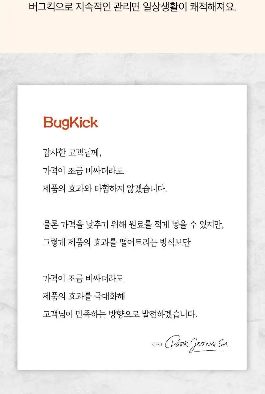 버그넷 살충제/해충제 택1 ( 프로, 노즈메틱, 벌레트랩,초파리트랩,방역솔루션) 상세페이지 54