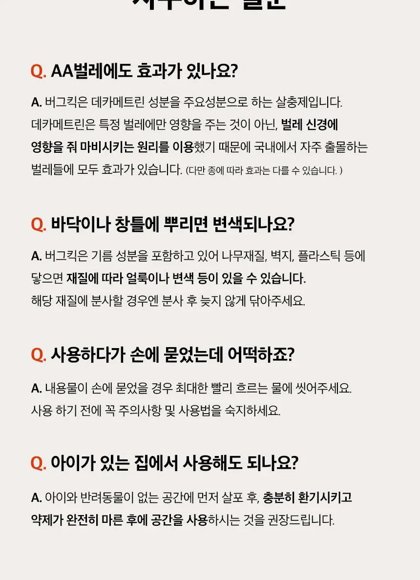 버그넷 살충제/해충제 택1 ( 프로, 노즈메틱, 벌레트랩,초파리트랩,방역솔루션) 상세페이지 56