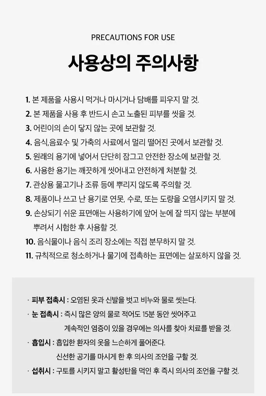 버그넷 살충제/해충제 택1 ( 프로, 노즈메틱, 벌레트랩,초파리트랩,방역솔루션) 상세페이지 57