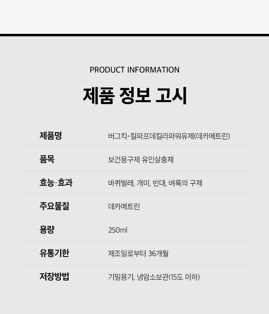 버그넷 살충제/해충제 택1 ( 프로, 노즈메틱, 벌레트랩,초파리트랩,방역솔루션) 상세페이지 58