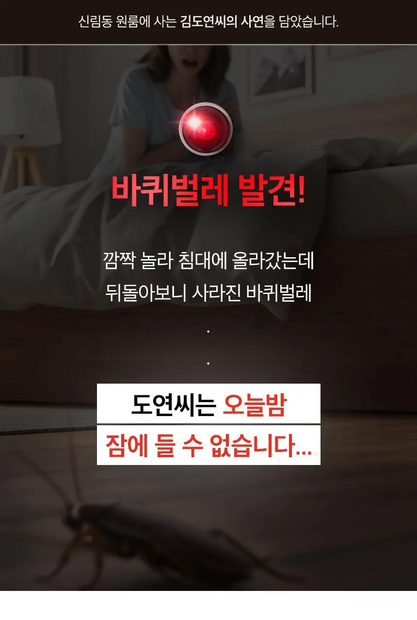 버그넷 살충제/해충제 택1 ( 프로, 노즈메틱, 벌레트랩,초파리트랩,방역솔루션) 상세페이지 59