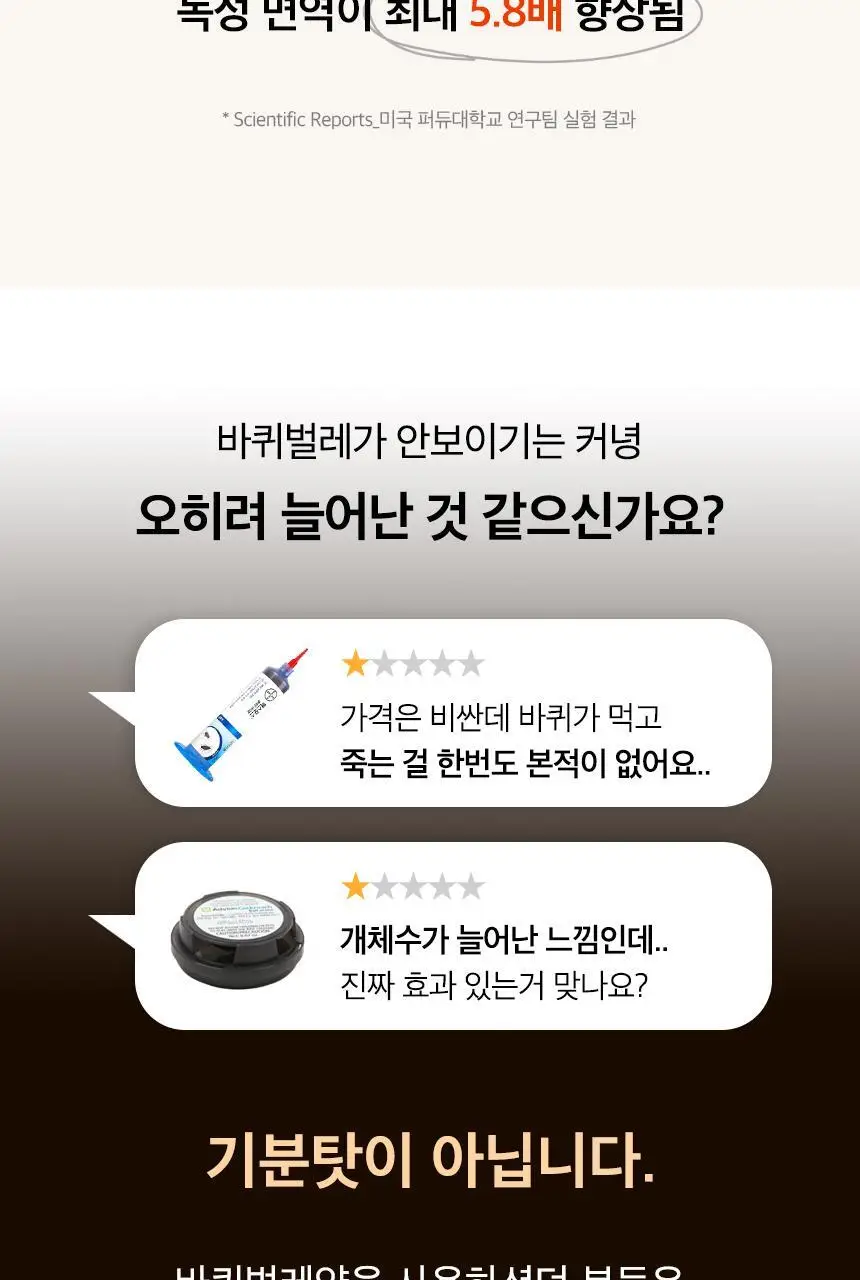 버그넷 살충제/해충제 택1 ( 프로, 노즈메틱, 벌레트랩,초파리트랩,방역솔루션) 상세페이지 63