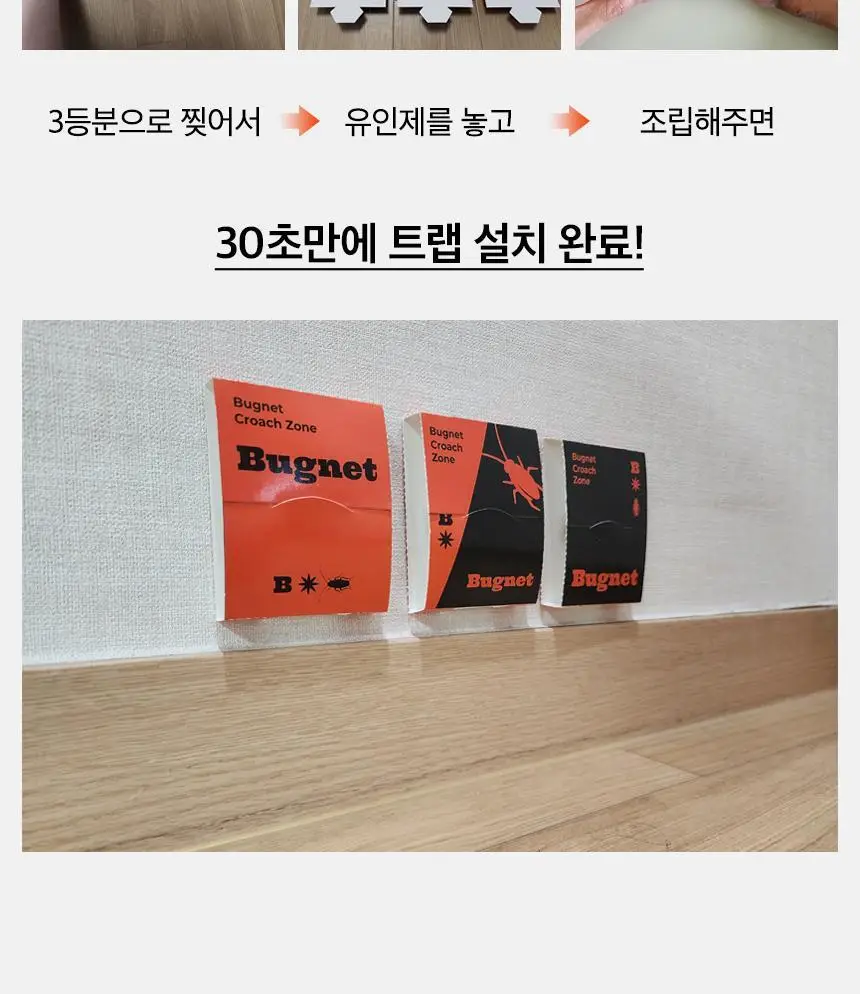 버그넷 살충제/해충제 택1 ( 프로, 노즈메틱, 벌레트랩,초파리트랩,방역솔루션) 상세페이지 66
