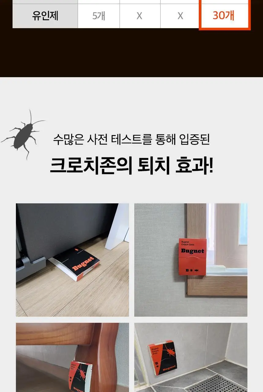 버그넷 살충제/해충제 택1 ( 프로, 노즈메틱, 벌레트랩,초파리트랩,방역솔루션) 상세페이지 68