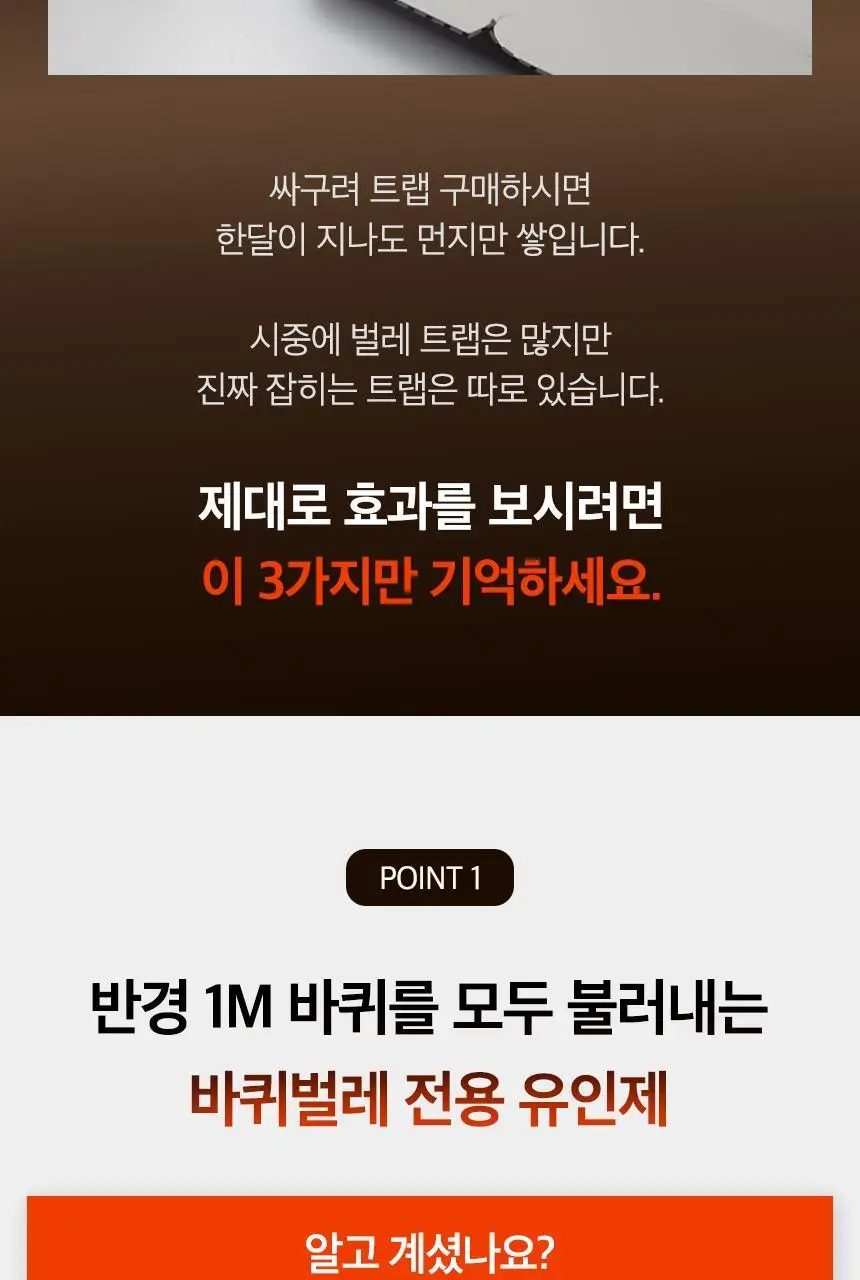 버그넷 살충제/해충제 택1 ( 프로, 노즈메틱, 벌레트랩,초파리트랩,방역솔루션) 상세페이지 70