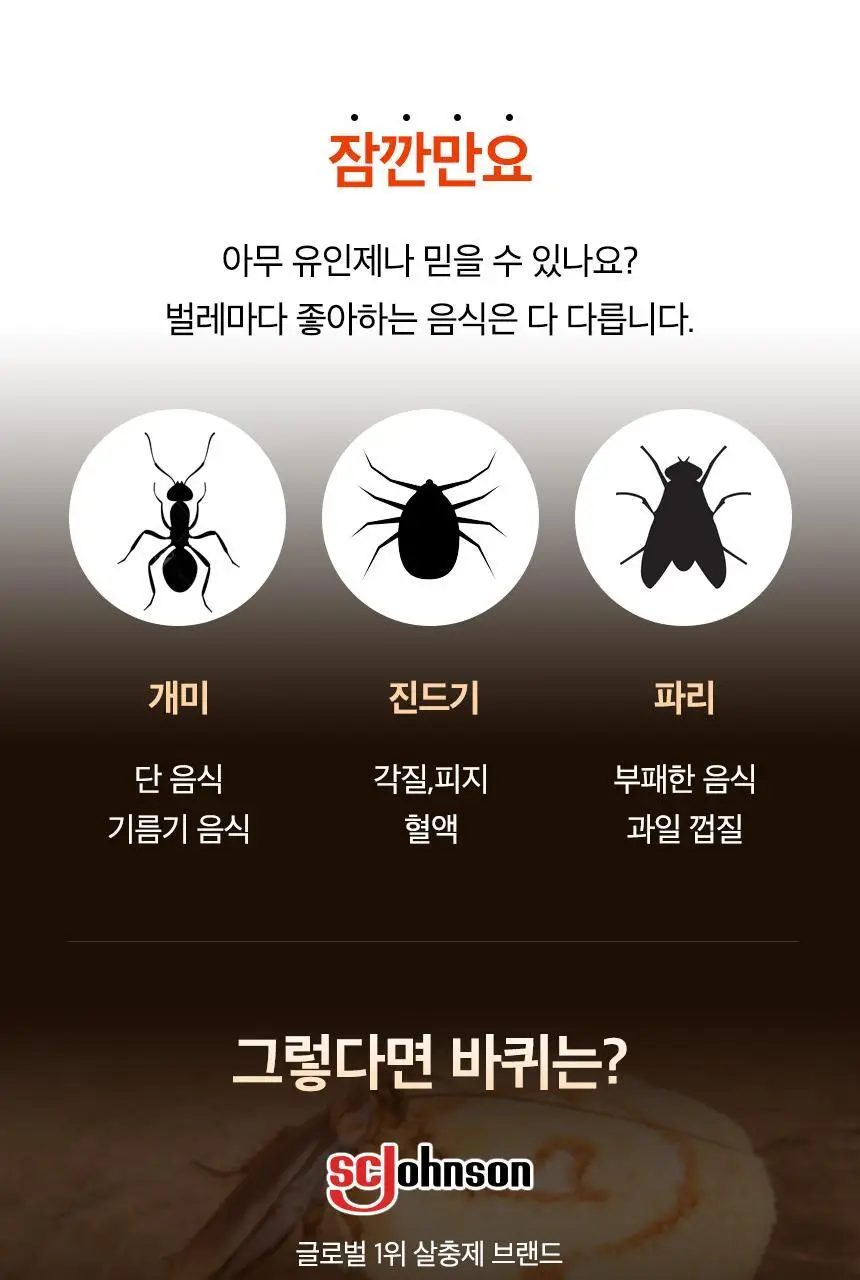 버그넷 살충제/해충제 택1 ( 프로, 노즈메틱, 벌레트랩,초파리트랩,방역솔루션) 상세페이지 73